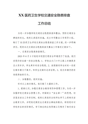 XX医药卫生学校交通安全隐患排查工作总结.docx