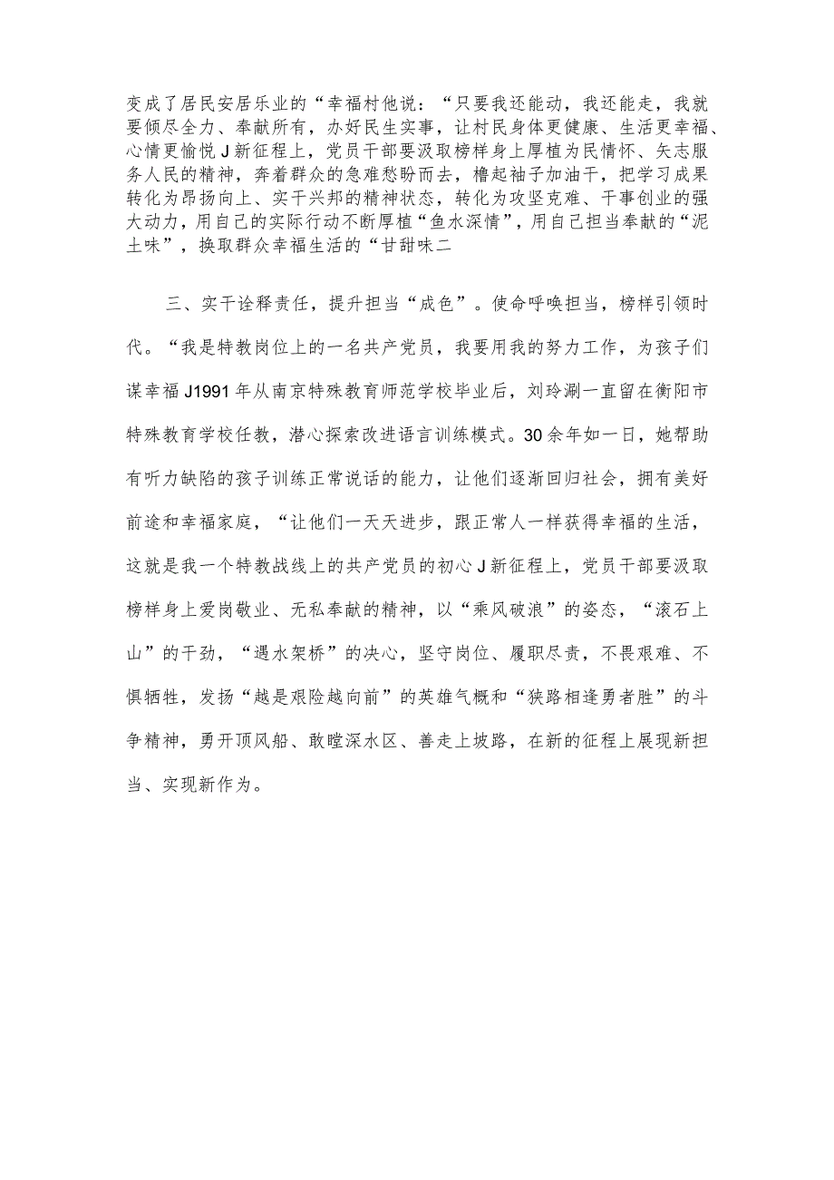 《榜样8》感悟:让“榜样之光” 照亮“前行之路”.docx_第2页