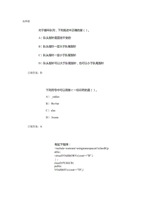 计算机二级C++单选题专项强化练习.docx