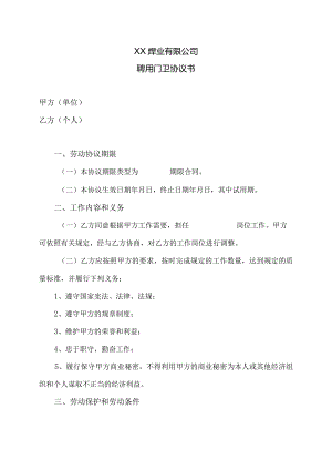 XX焊业有限公司聘用门卫协议书（2023年).docx