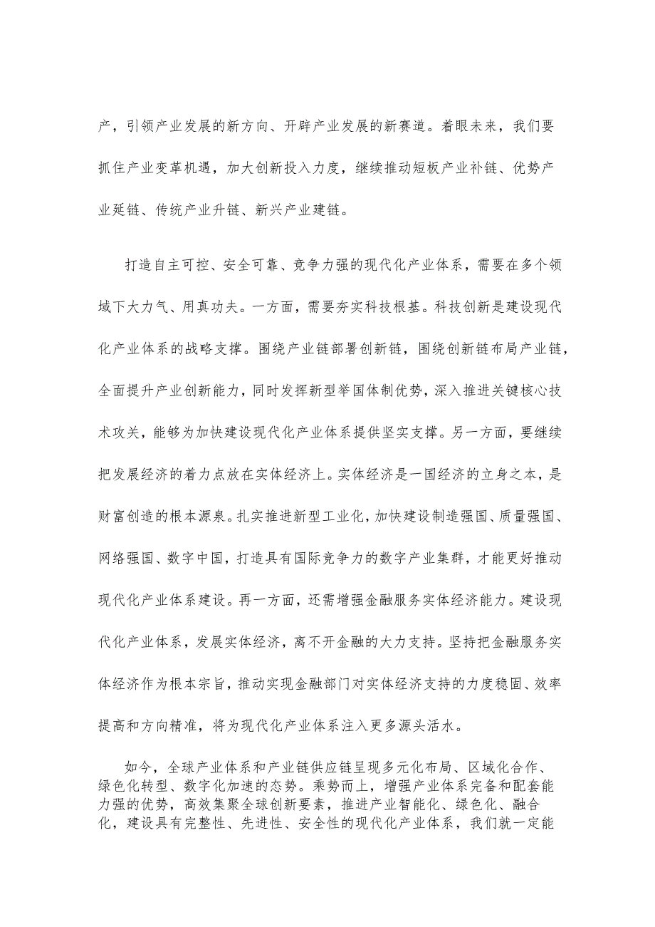 建设以实体经济为支撑的现代化产业体系心得体会.docx_第2页