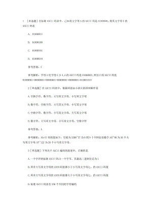 全国计算机二级MSOffice章节练习题(4).docx