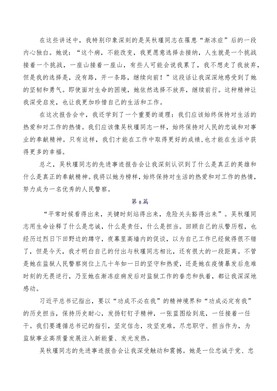 围绕2023年吴秋瑾先进事迹交流发言稿及心得体会共7篇.docx_第3页