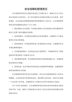 安全保障和管理责任.docx