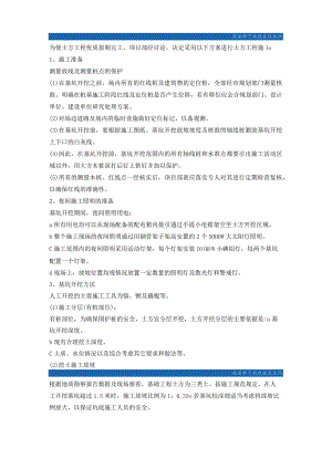 土方开挖施工方案_secret.docx
