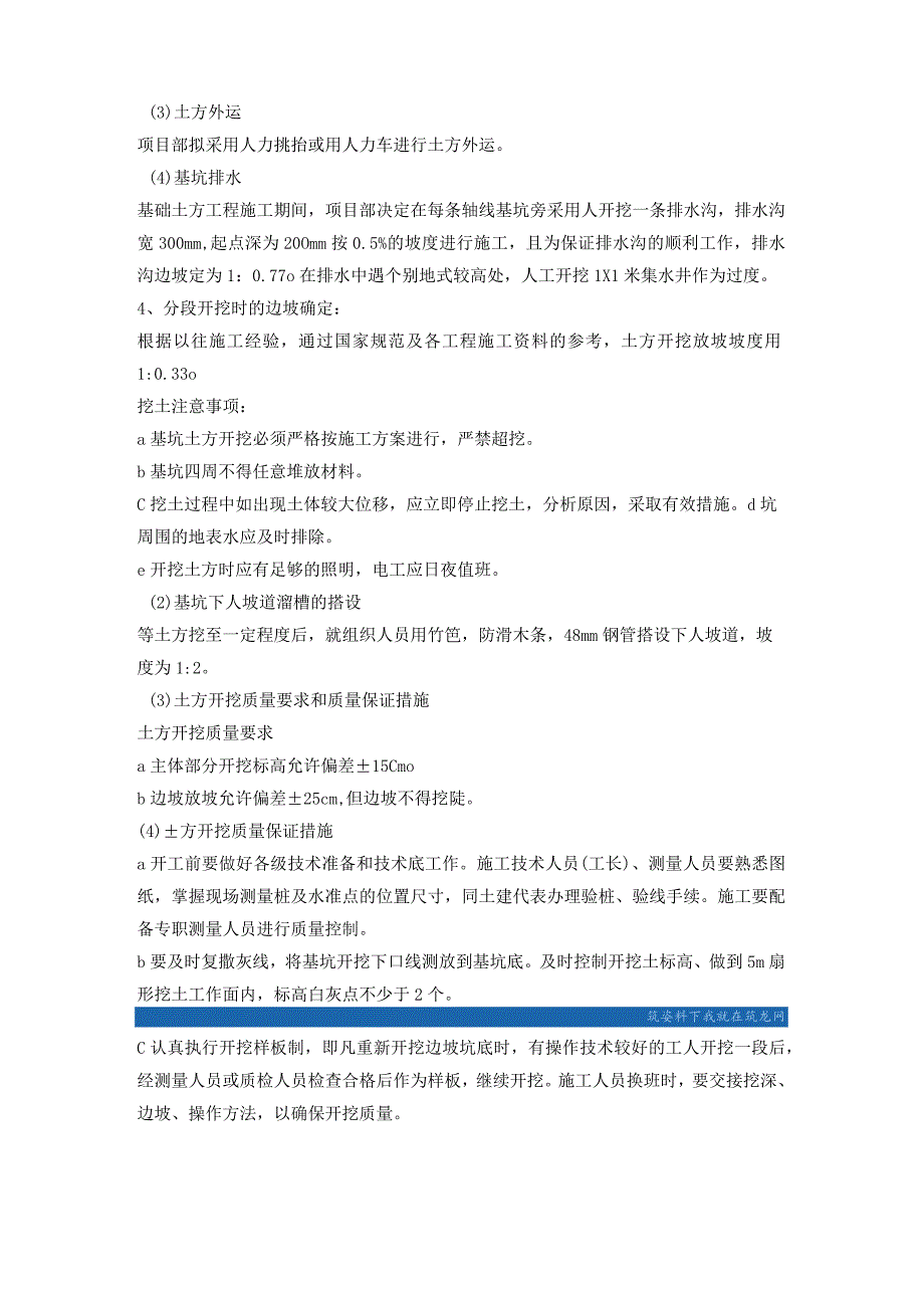 土方开挖施工方案_secret.docx_第2页