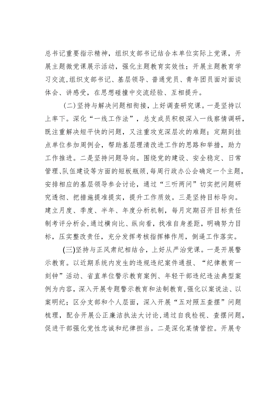 某某分局党总支主题教育自查评估报告.docx_第2页