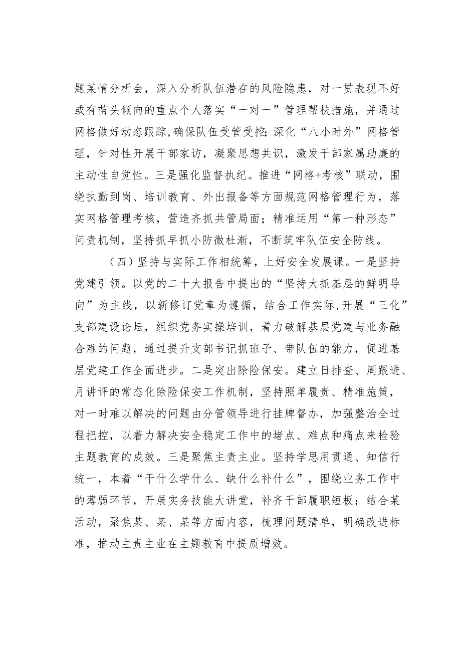 某某分局党总支主题教育自查评估报告.docx_第3页