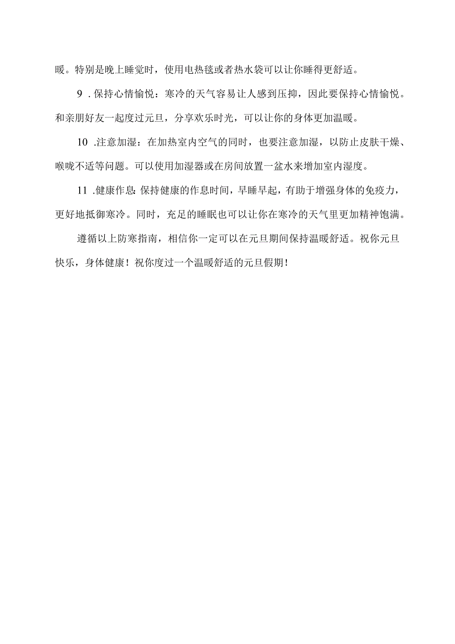 元旦防寒指南.docx_第2页