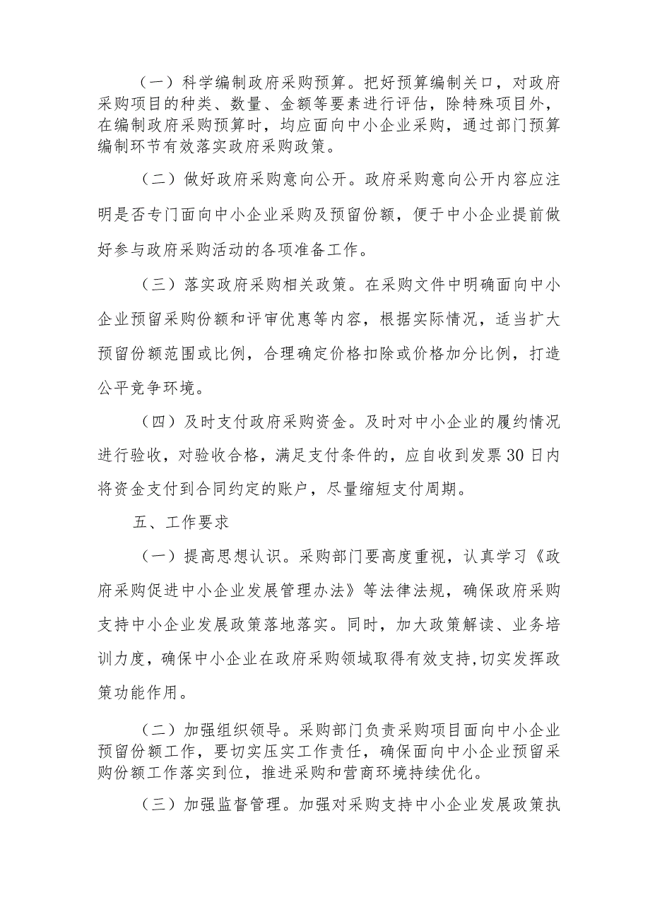 XX区自然资源局面向中小企业预留采购份额的工作方案.docx_第3页