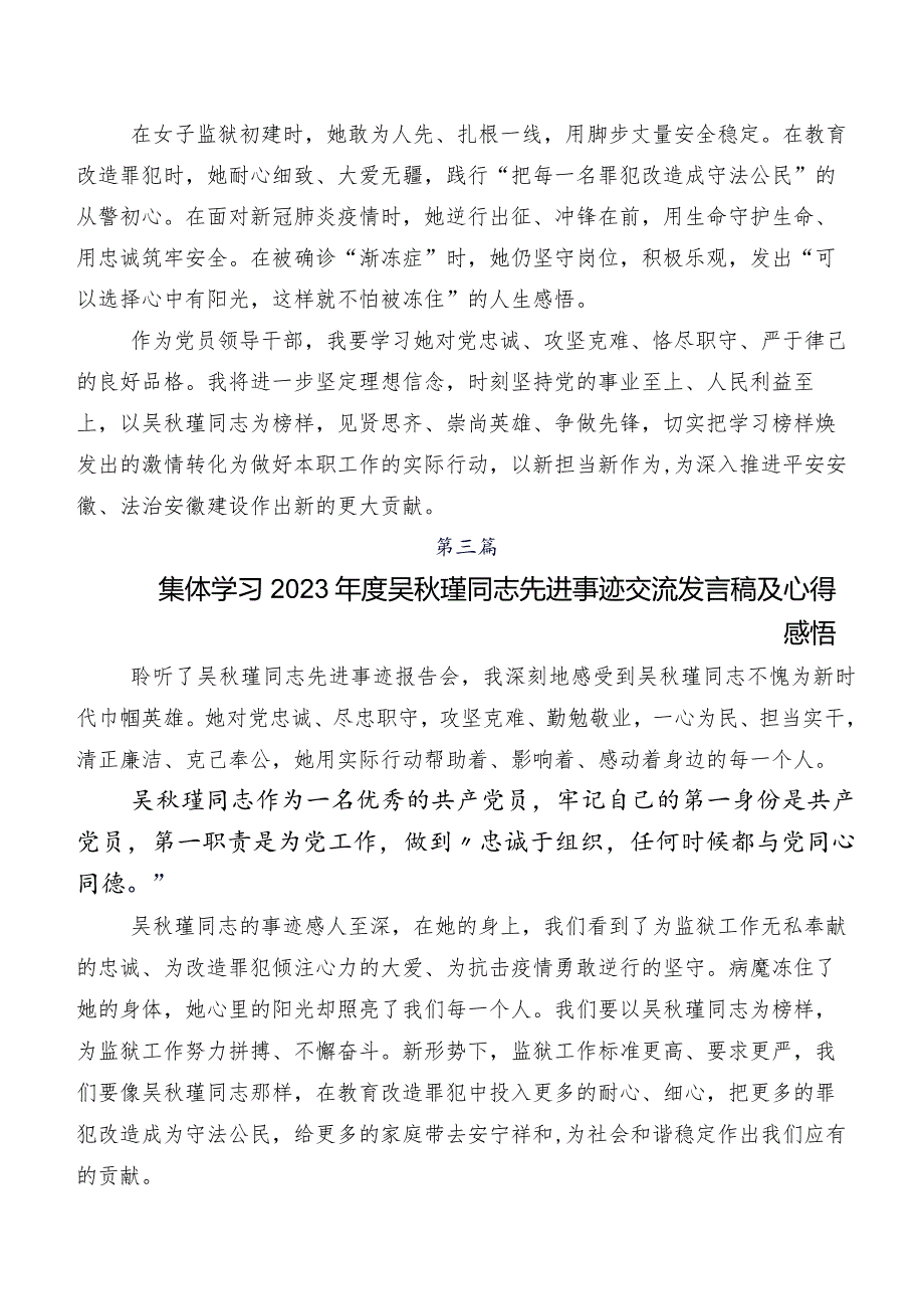 （七篇）2023年吴秋瑾先进事迹研讨交流材料及心得体会.docx_第2页
