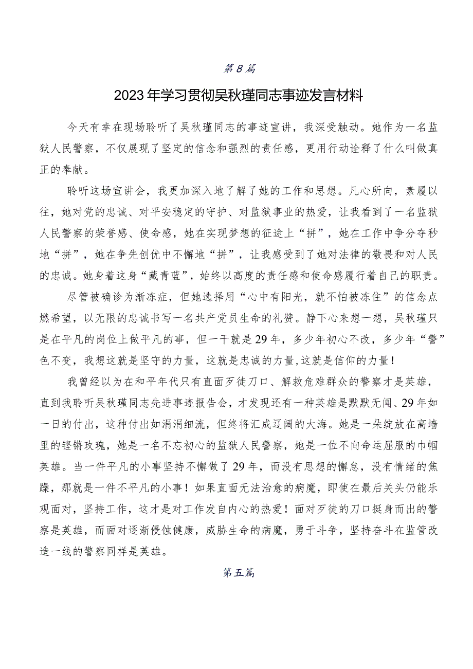 （七篇）2023年吴秋瑾先进事迹研讨交流材料及心得体会.docx_第3页
