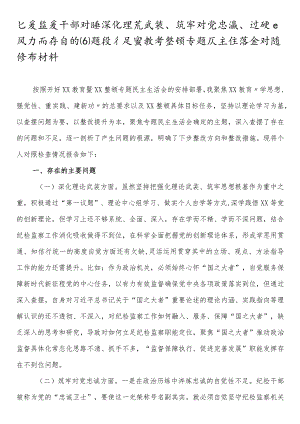 纪委监委干部对照深化理论武装、筑牢对党忠诚、锤炼过硬作风方面存在的问题及不足暨教育整顿专题民主生活会对照检查材料.docx