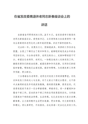 在离退休老同志新春座谈会上的讲话.docx