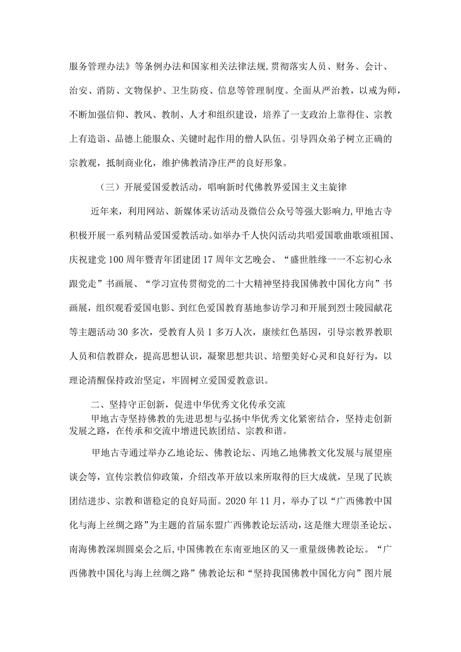 寺庙民族团结进步创建工作典型案例.docx_第2页