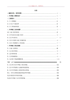 实施性隧道冬季施工方案范文.docx