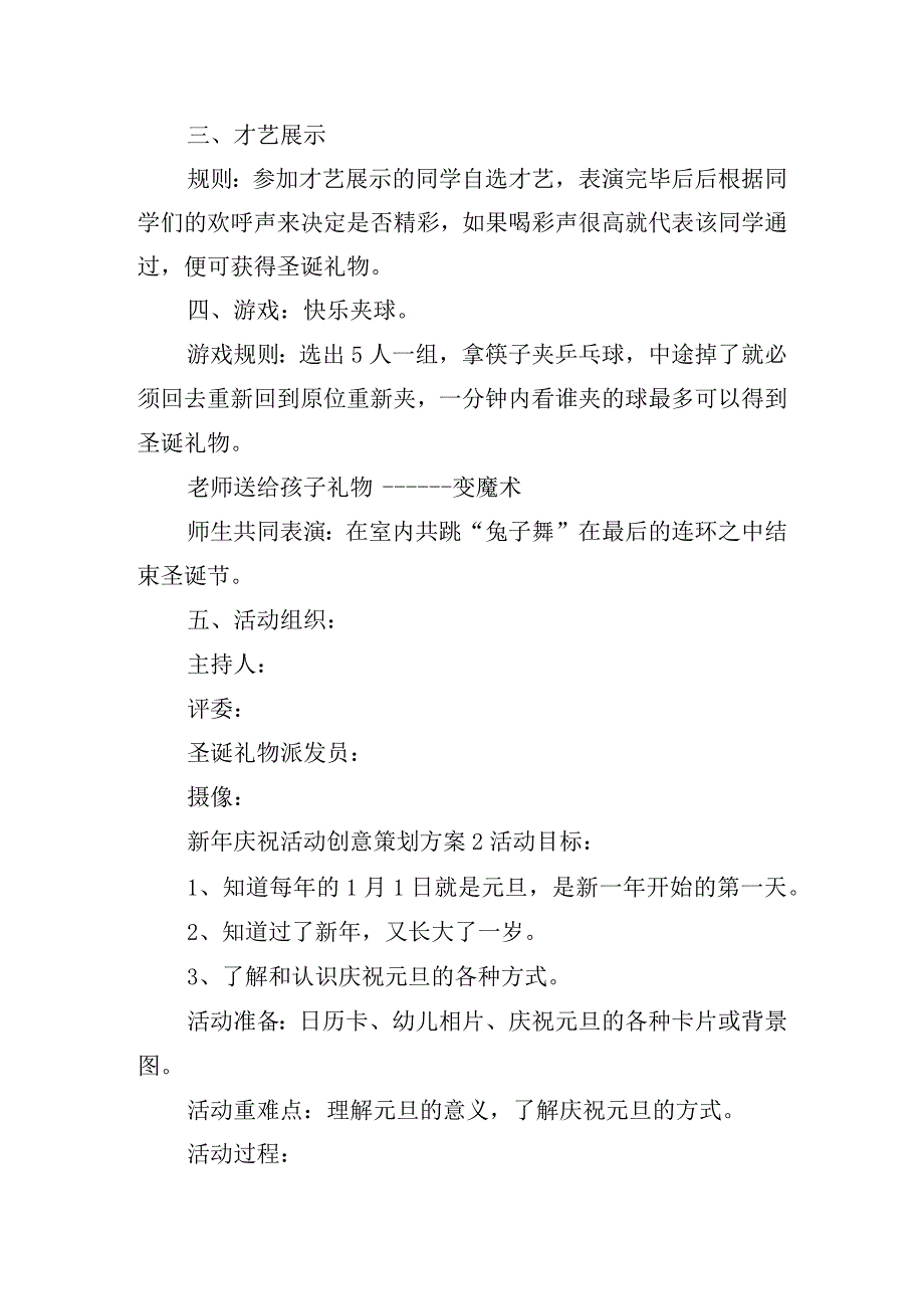 新年庆祝活动创意策划方案四篇.docx_第2页