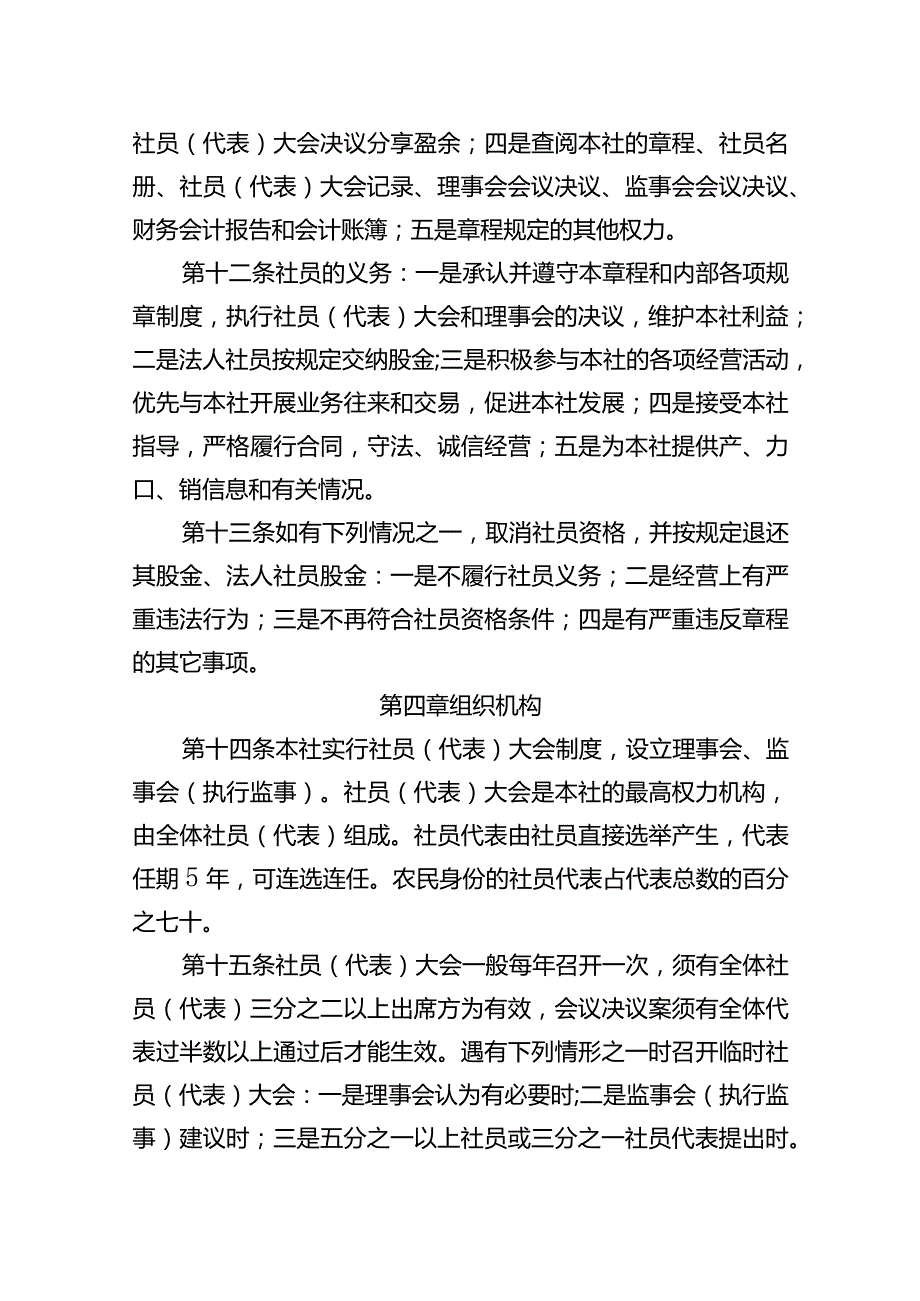 村供销合作社章程模板.docx_第3页