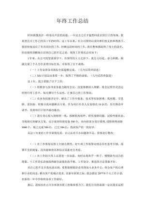 年终工作总结2.docx