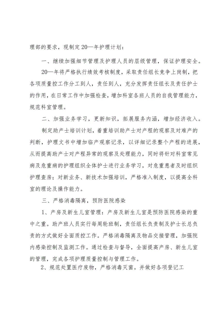 门诊部护士长工作计划例文(3篇).docx_第2页