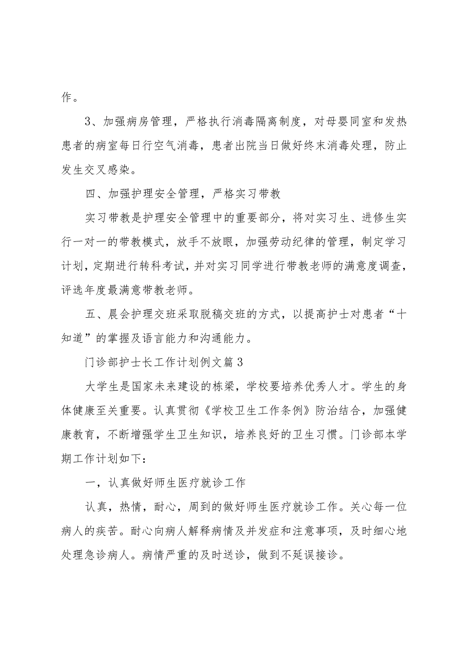 门诊部护士长工作计划例文(3篇).docx_第3页