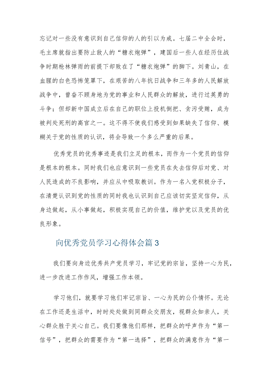 向优秀党员学习.docx_第3页