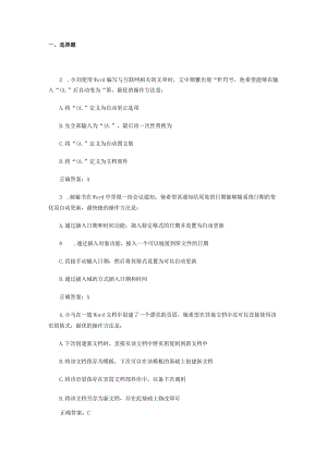 全国计算机二级考试MS Office历真题精选(三).docx