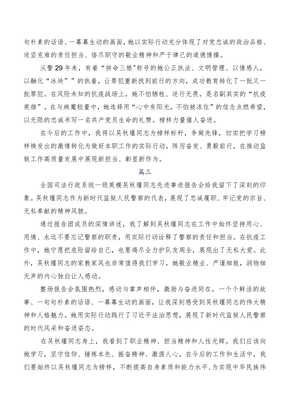 2023年围绕吴秋瑾同志事迹的发言材料、心得体会.docx_第2页