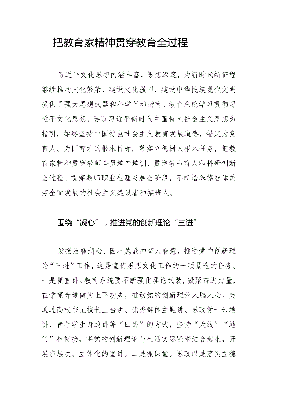 把教育家精神贯穿教育全过程.docx_第1页