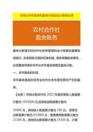 合作社本年盈余和盈余分配的会计账务处理.docx