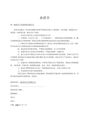 关于无违约及重大工程质量的承诺书（2023年XX高压开关有限公司）.docx