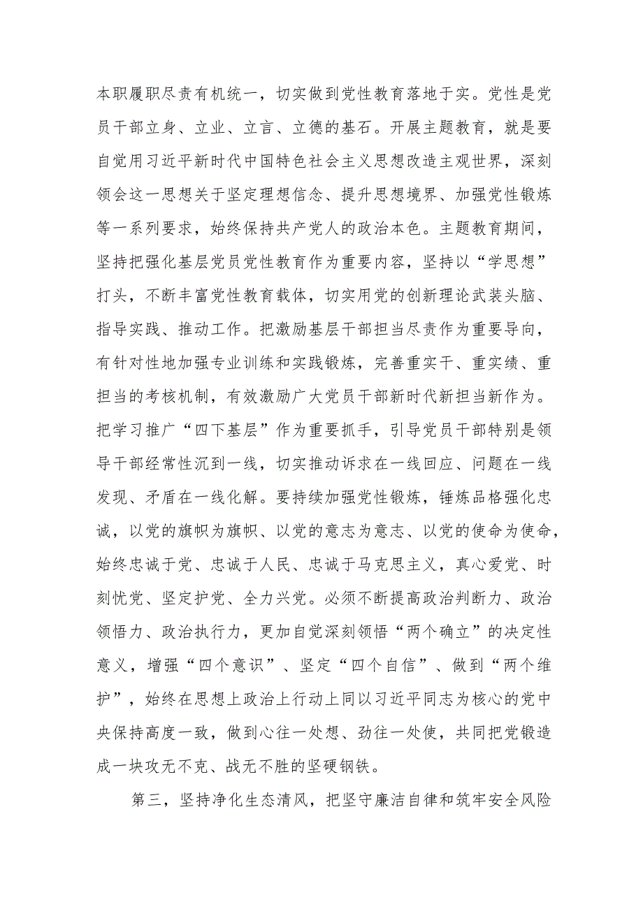 在第二批主题教育总结大会上的讲话提纲.docx_第3页