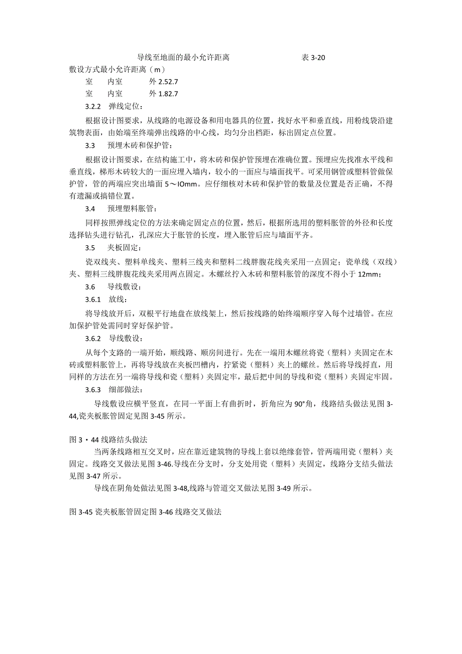 瓷夹(塑料夹)配线施工工艺模板.docx_第2页