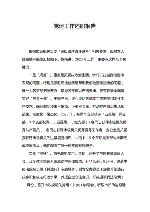 党建工作述职报告范文.docx