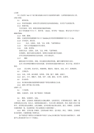 架空电线路接户线安装施工工艺模板.docx