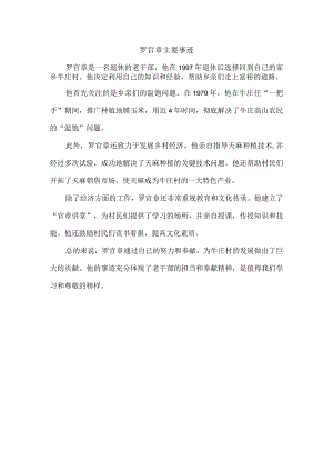罗官章主要事迹.docx