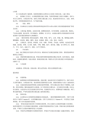 自动喷水灭火系统施工工艺模板.docx