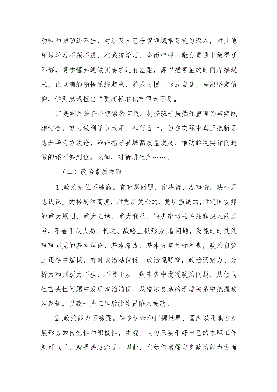 某县委常委会领导班子2023年度专题民主生活会对照检查材料.docx_第2页