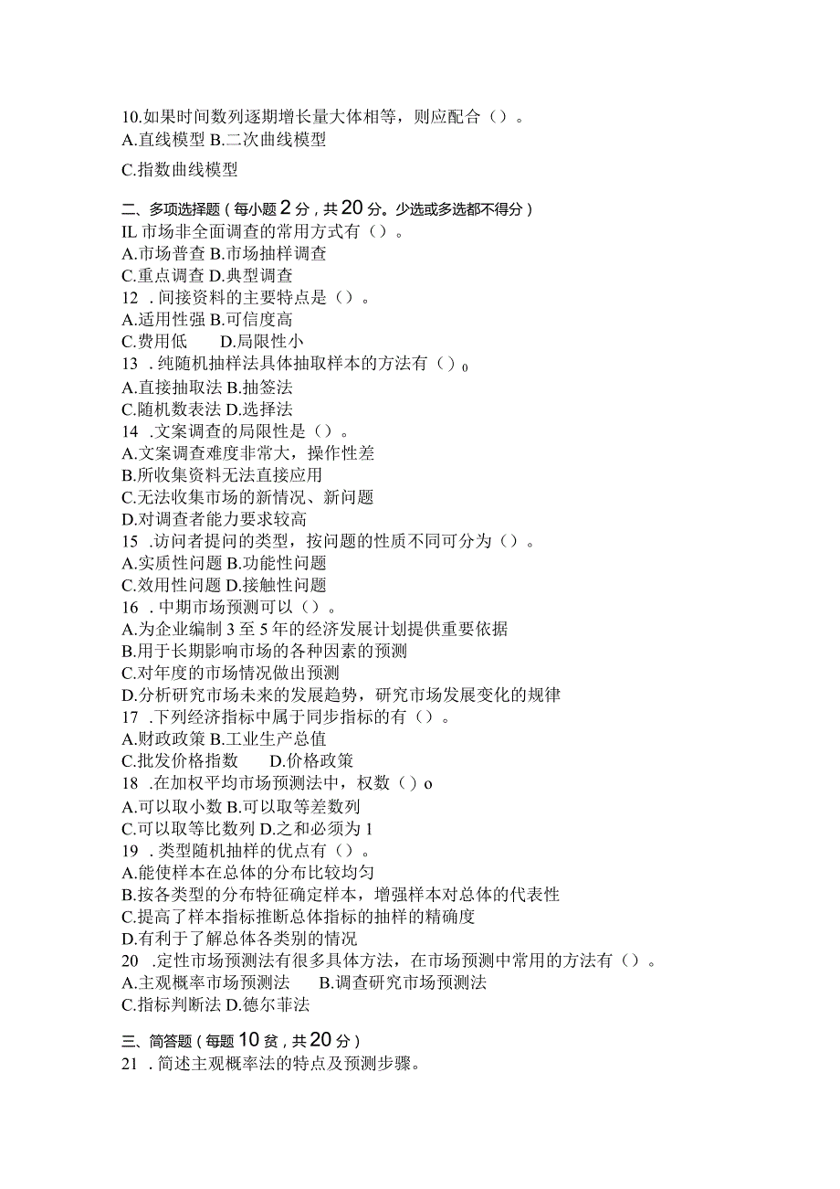 国家开放大学2023年7月期末统一试《42737市场调查与商情预测》试题及答案-开放专科.docx_第2页