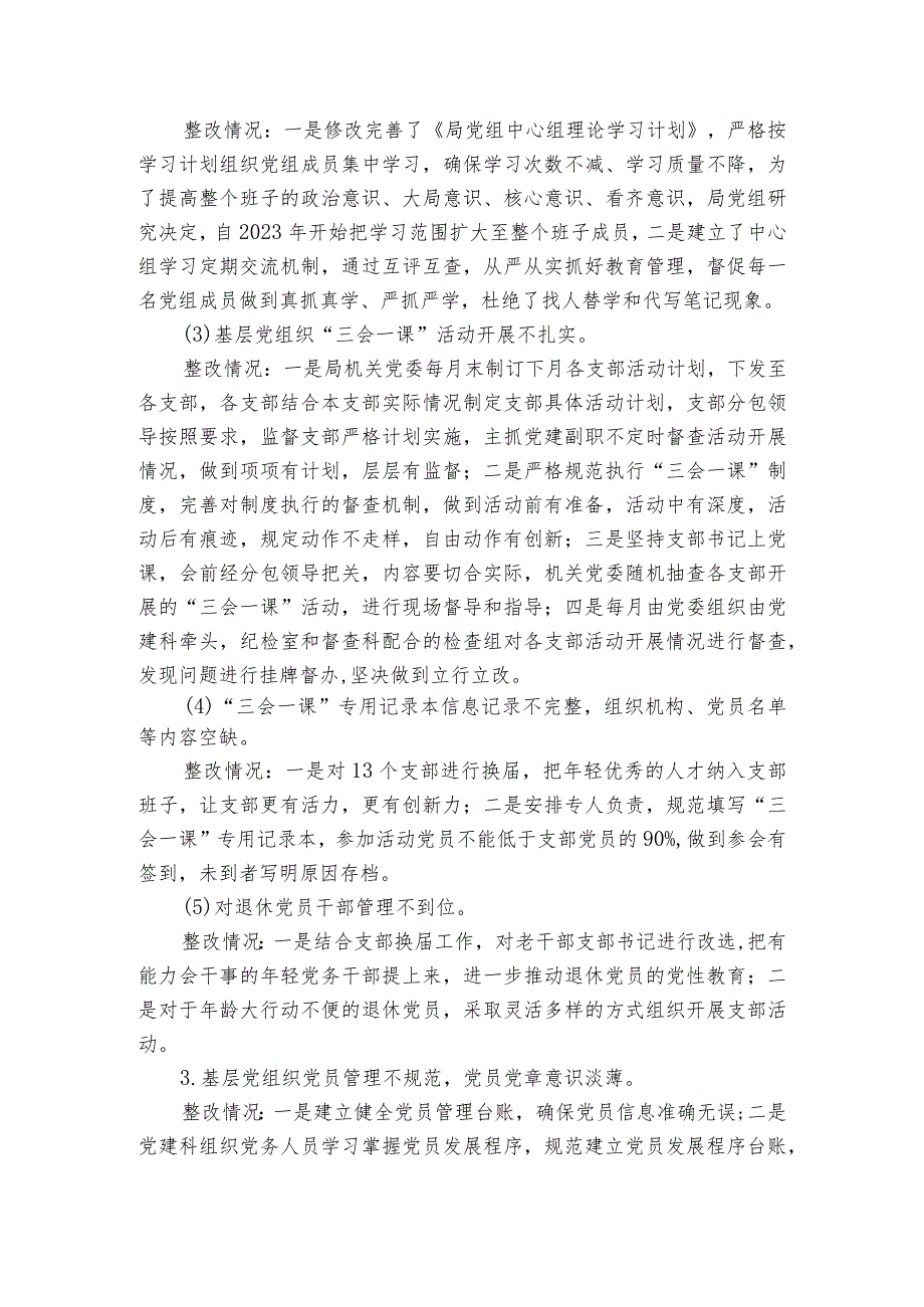 巡察整改专题生活会谈话记录【6篇】.docx_第3页