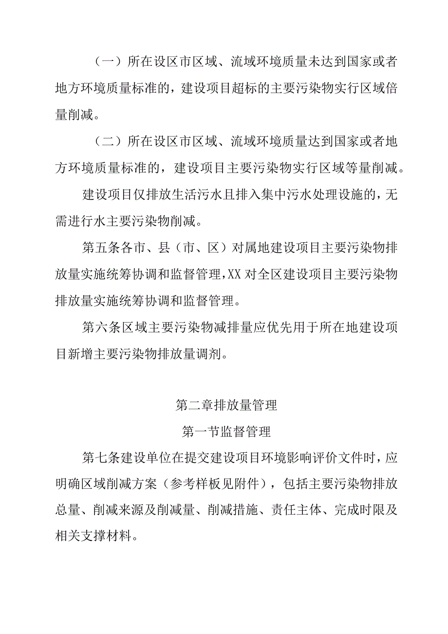 XX高耗能高排放建设项目主要污染物排放管理办法.docx_第2页
