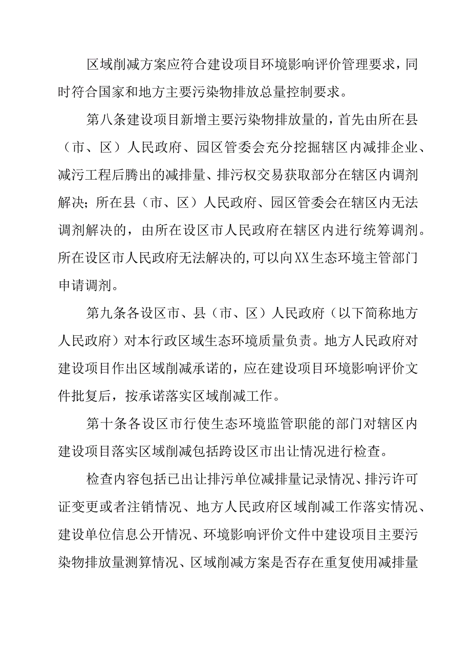 XX高耗能高排放建设项目主要污染物排放管理办法.docx_第3页