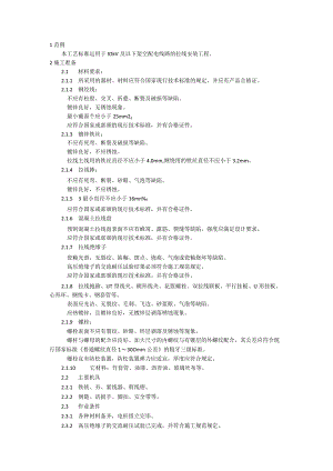 空配电线路拉线安装施工工艺模板.docx