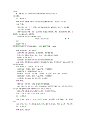 架空配电线路导线架设施工工艺模板.docx