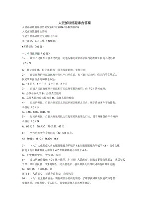 人武部训练题库含答案.docx