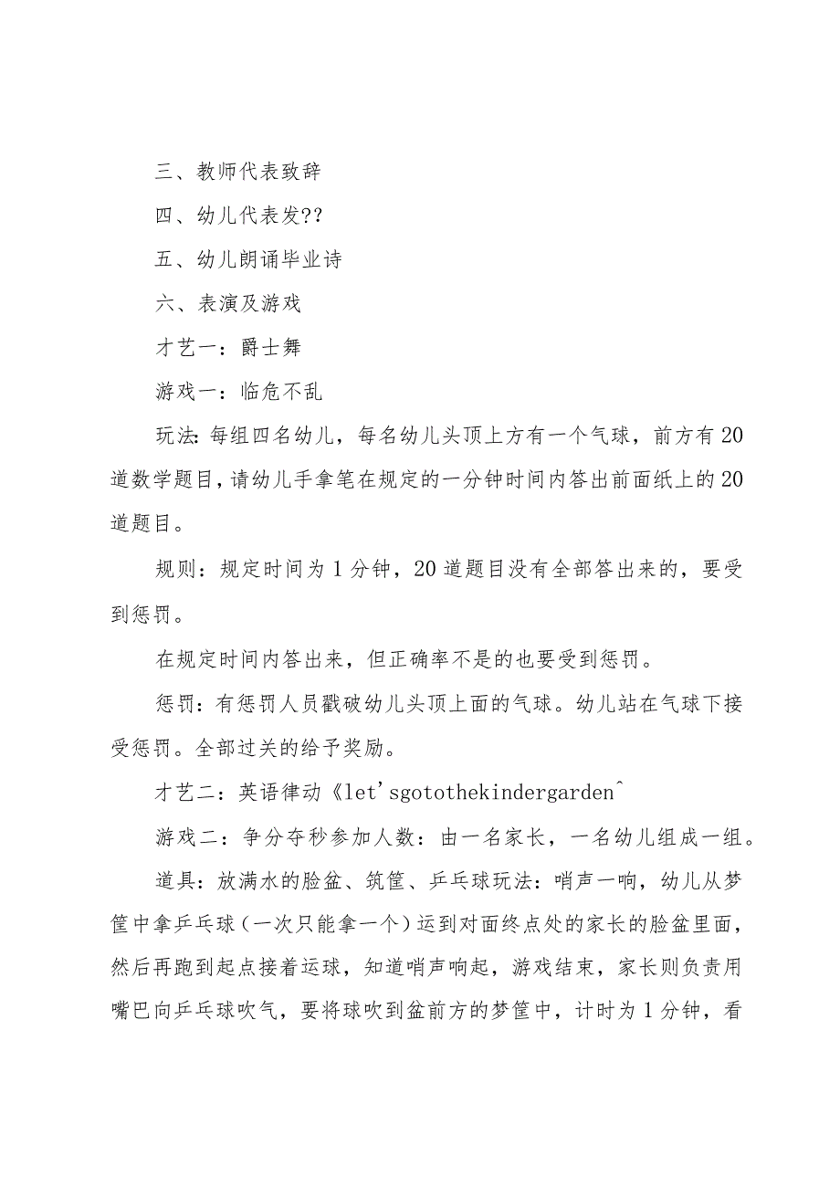 拍毕业照活动方案6篇.docx_第2页