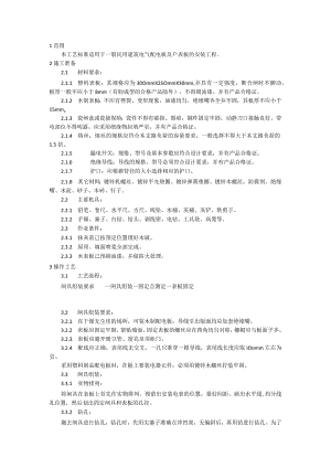 配电板及户表板安装施工工艺模板.docx