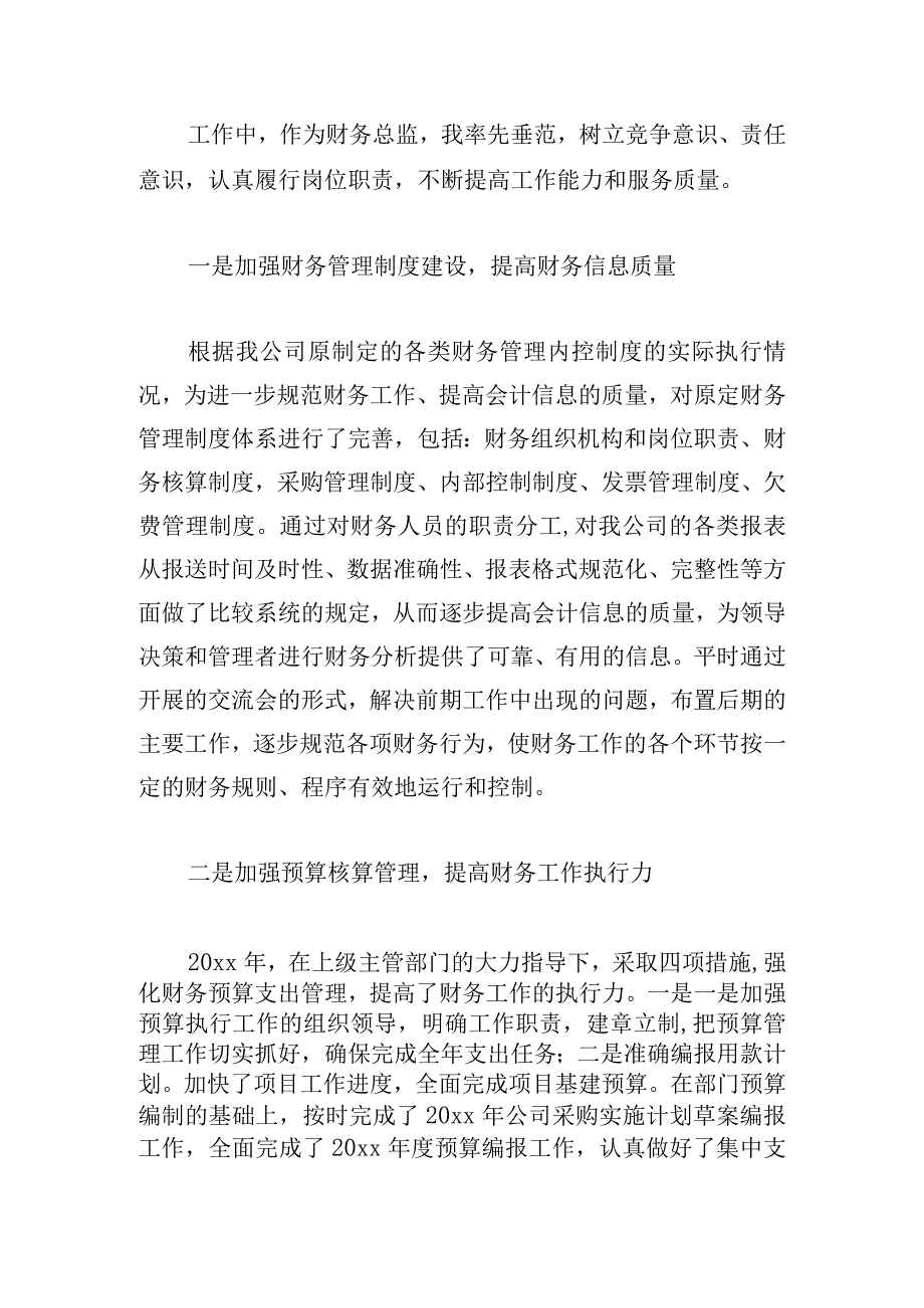财务年终述职报告(精挑3篇).docx_第2页