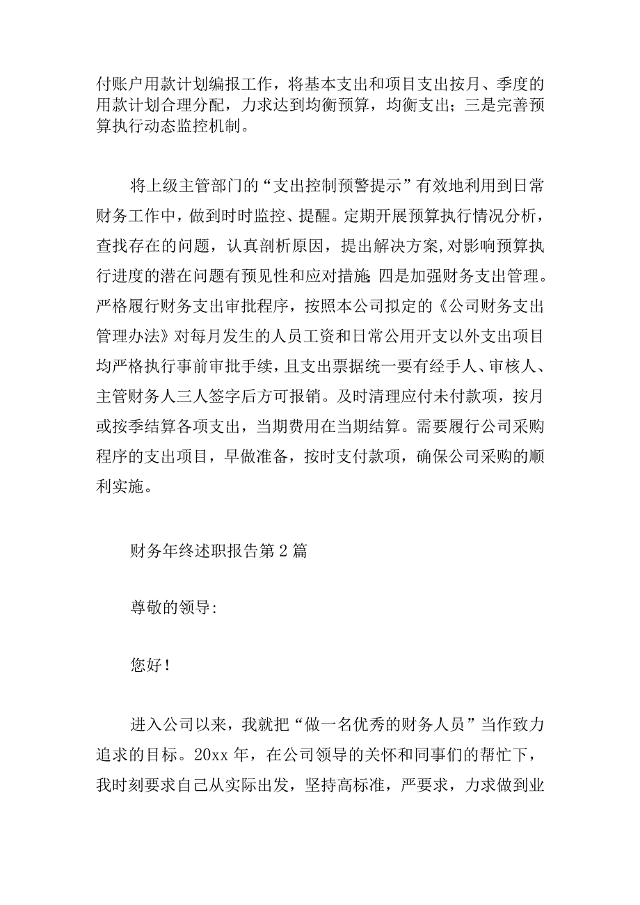财务年终述职报告(精挑3篇).docx_第3页