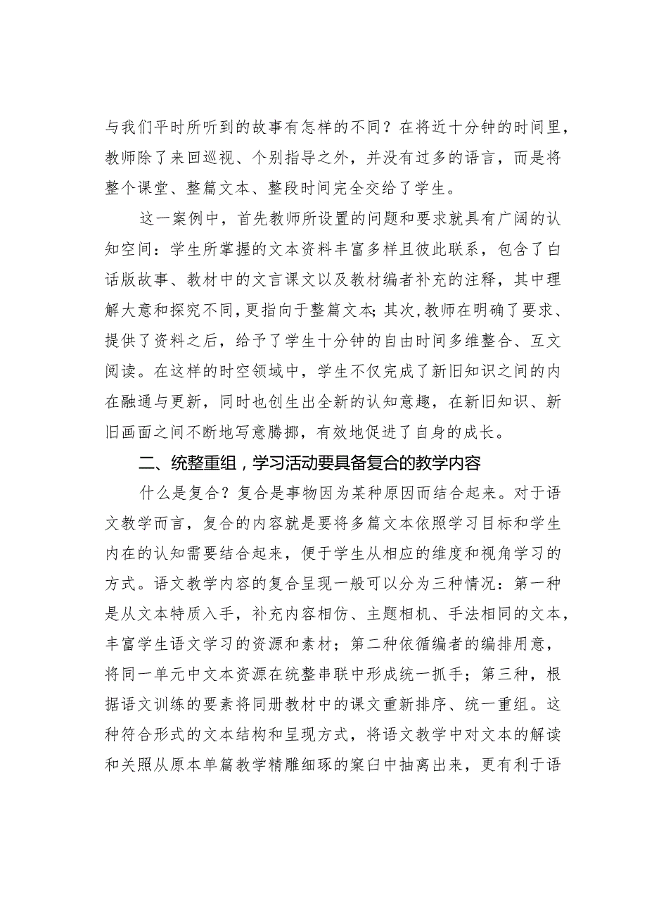 教师论文:把握课堂结构创设优质的学习活动.docx_第2页